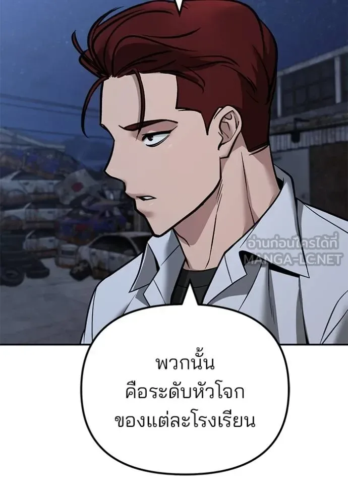 The Bully In-Charge เลวฟาดเลว ตอนที่ 117 หน้า 132