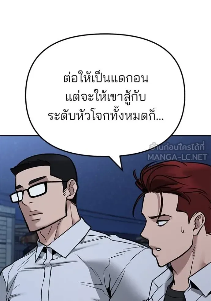 The Bully In-Charge เลวฟาดเลว ตอนที่ 117 หน้า 133