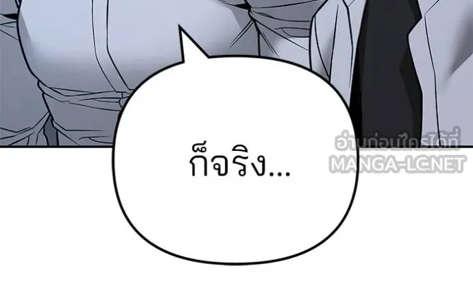 The Bully In-Charge เลวฟาดเลว ตอนที่ 117 หน้า 134