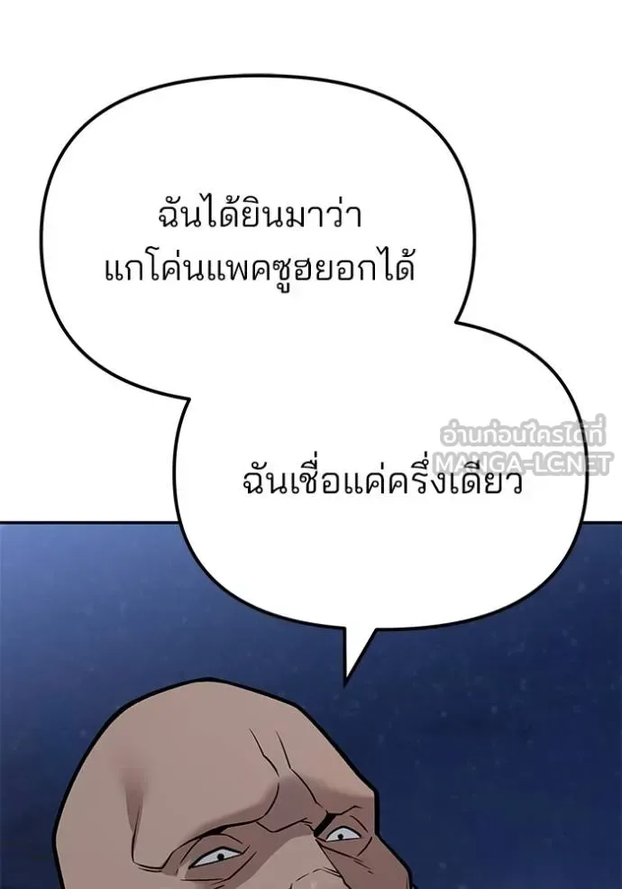 The Bully In-Charge เลวฟาดเลว ตอนที่ 117 หน้า 138