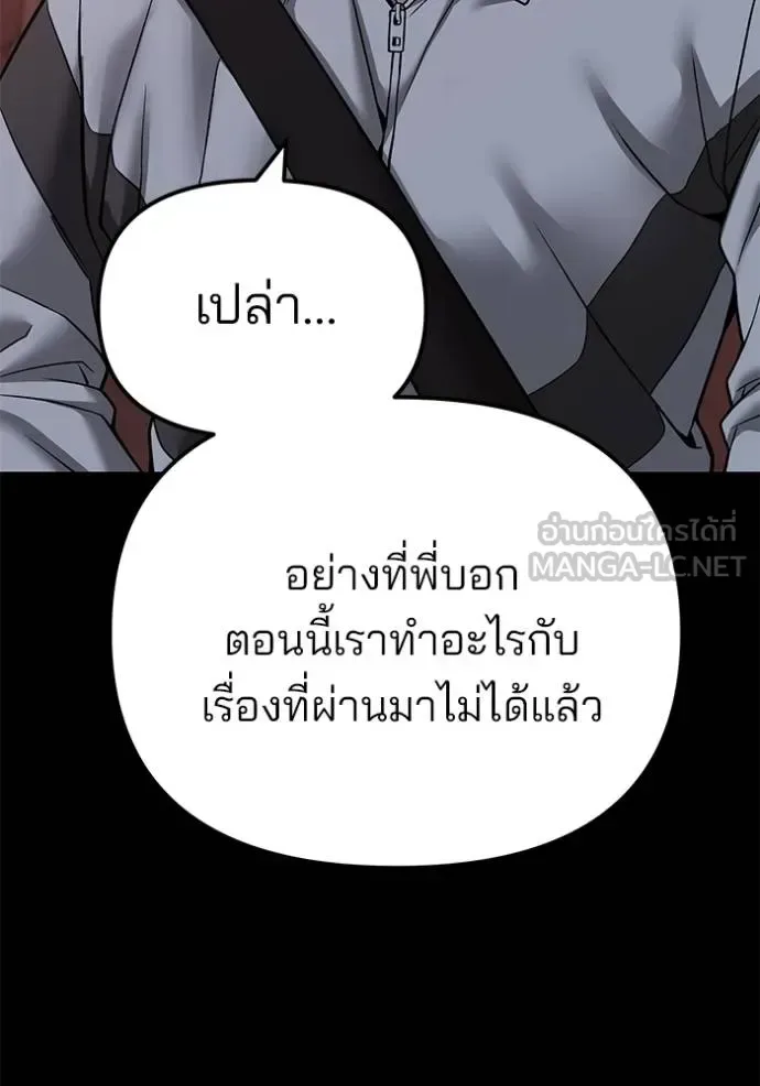 The Bully In-Charge เลวฟาดเลว ตอนที่ 117 หน้า 14