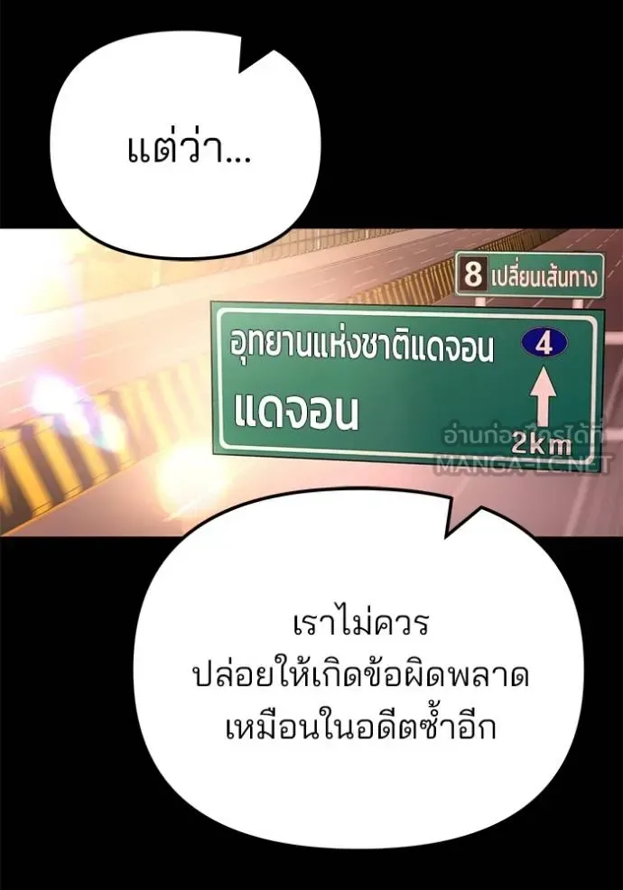 The Bully In-Charge เลวฟาดเลว ตอนที่ 117 หน้า 15