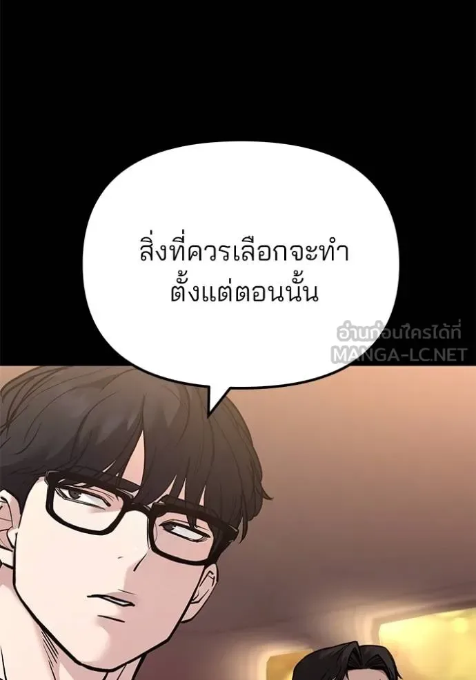 The Bully In-Charge เลวฟาดเลว ตอนที่ 117 หน้า 16