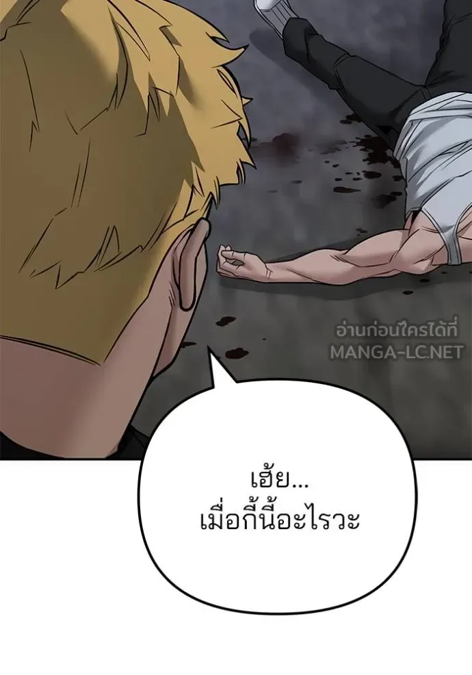 The Bully In-Charge เลวฟาดเลว ตอนที่ 117 หน้า 160
