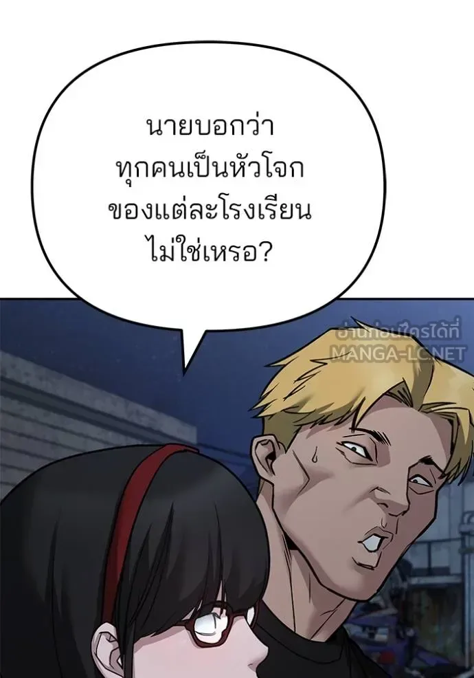 The Bully In-Charge เลวฟาดเลว ตอนที่ 117 หน้า 162