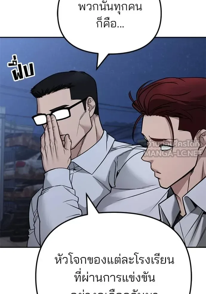 The Bully In-Charge เลวฟาดเลว ตอนที่ 117 หน้า 165