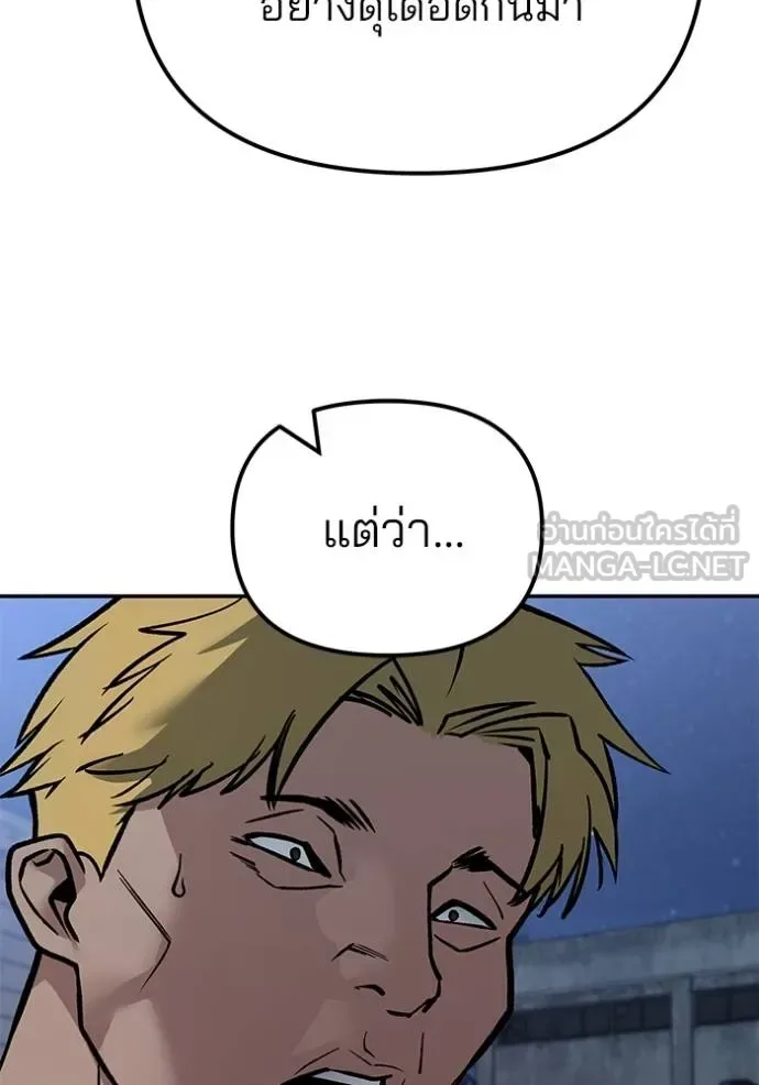 The Bully In-Charge เลวฟาดเลว ตอนที่ 117 หน้า 166