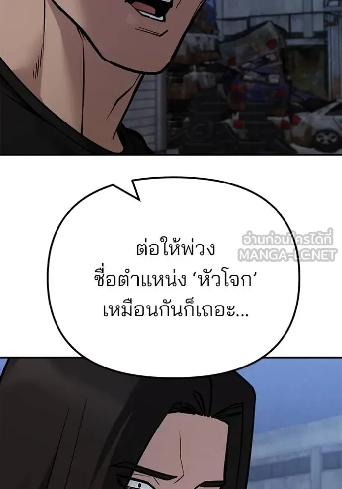 The Bully In-Charge เลวฟาดเลว ตอนที่ 117 หน้า 167