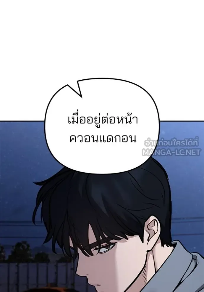 The Bully In-Charge เลวฟาดเลว ตอนที่ 117 หน้า 169
