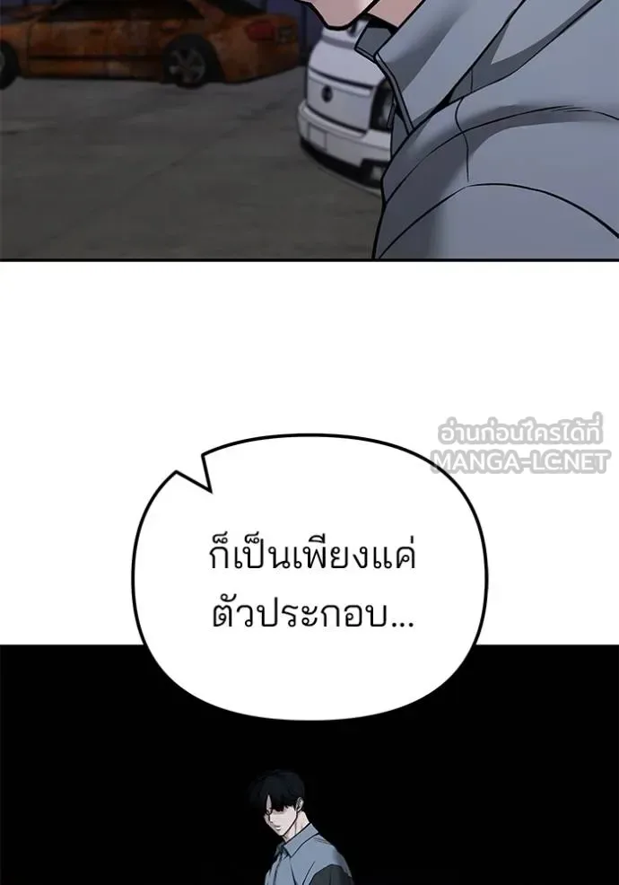 The Bully In-Charge เลวฟาดเลว ตอนที่ 117 หน้า 170