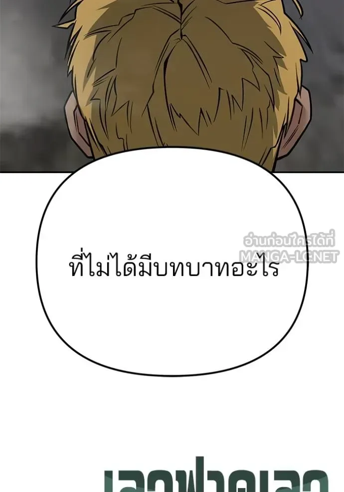 The Bully In-Charge เลวฟาดเลว ตอนที่ 117 หน้า 172
