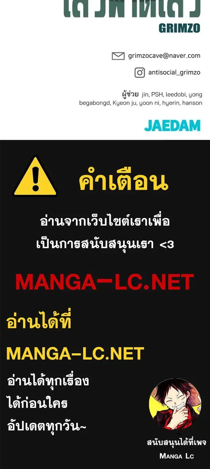 The Bully In-Charge เลวฟาดเลว ตอนที่ 117 หน้า 173
