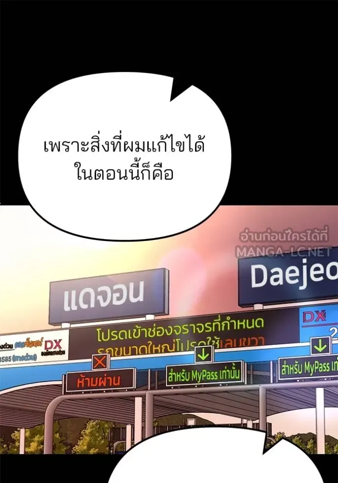 The Bully In-Charge เลวฟาดเลว ตอนที่ 117 หน้า 18