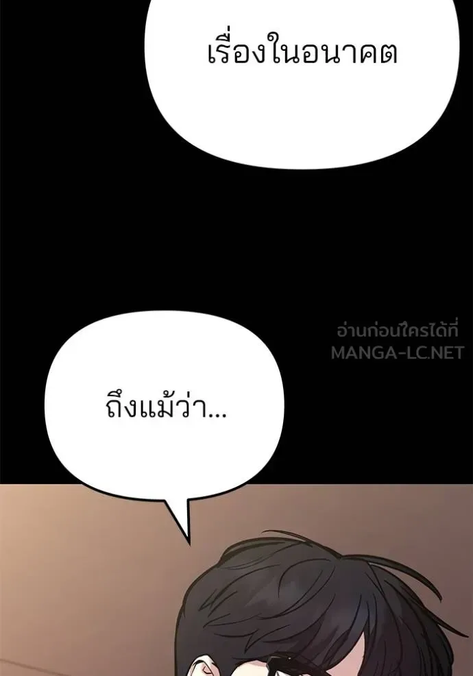 The Bully In-Charge เลวฟาดเลว ตอนที่ 117 หน้า 19
