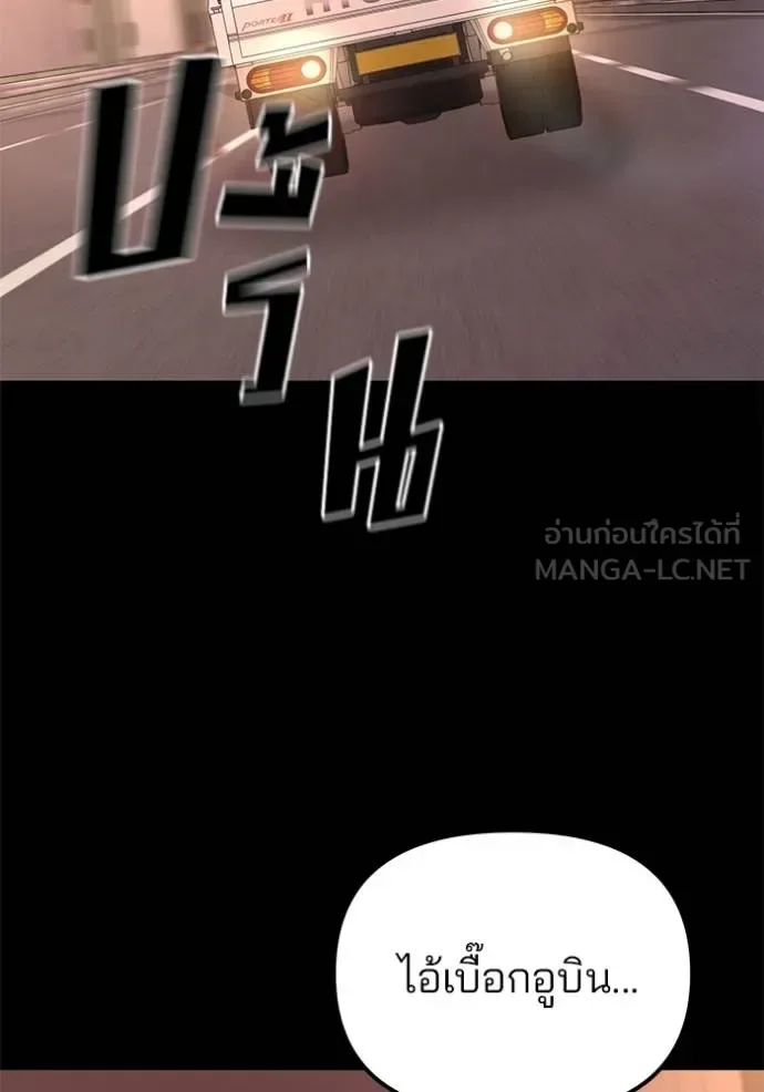 The Bully In-Charge เลวฟาดเลว ตอนที่ 117 หน้า 2