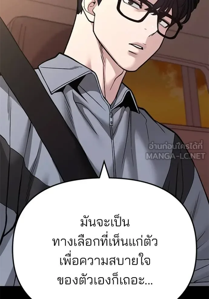 The Bully In-Charge เลวฟาดเลว ตอนที่ 117 หน้า 20