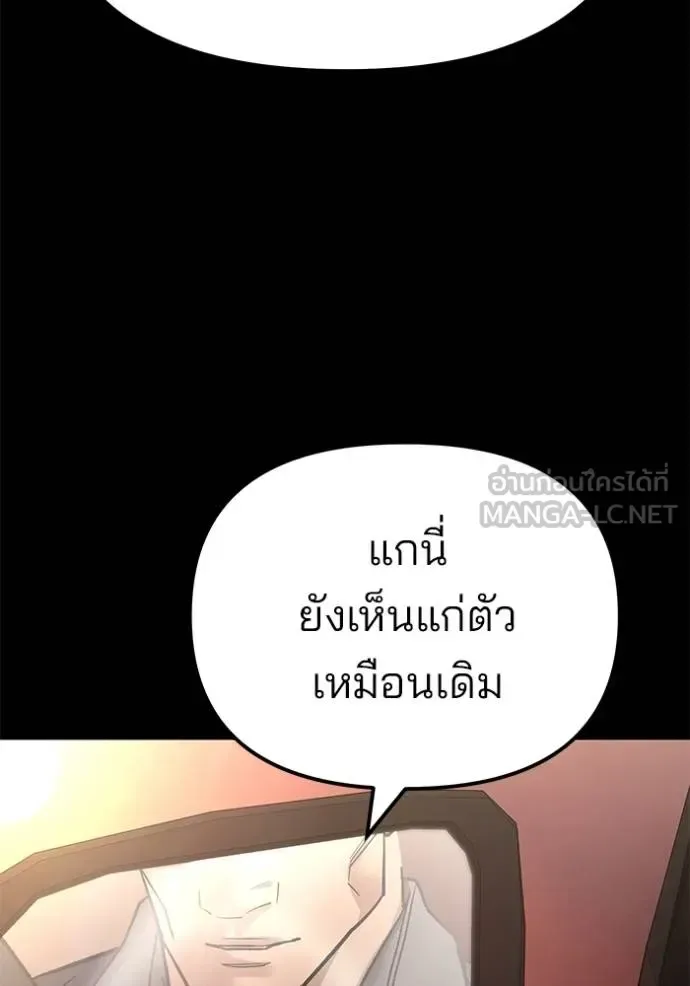 The Bully In-Charge เลวฟาดเลว ตอนที่ 117 หน้า 21