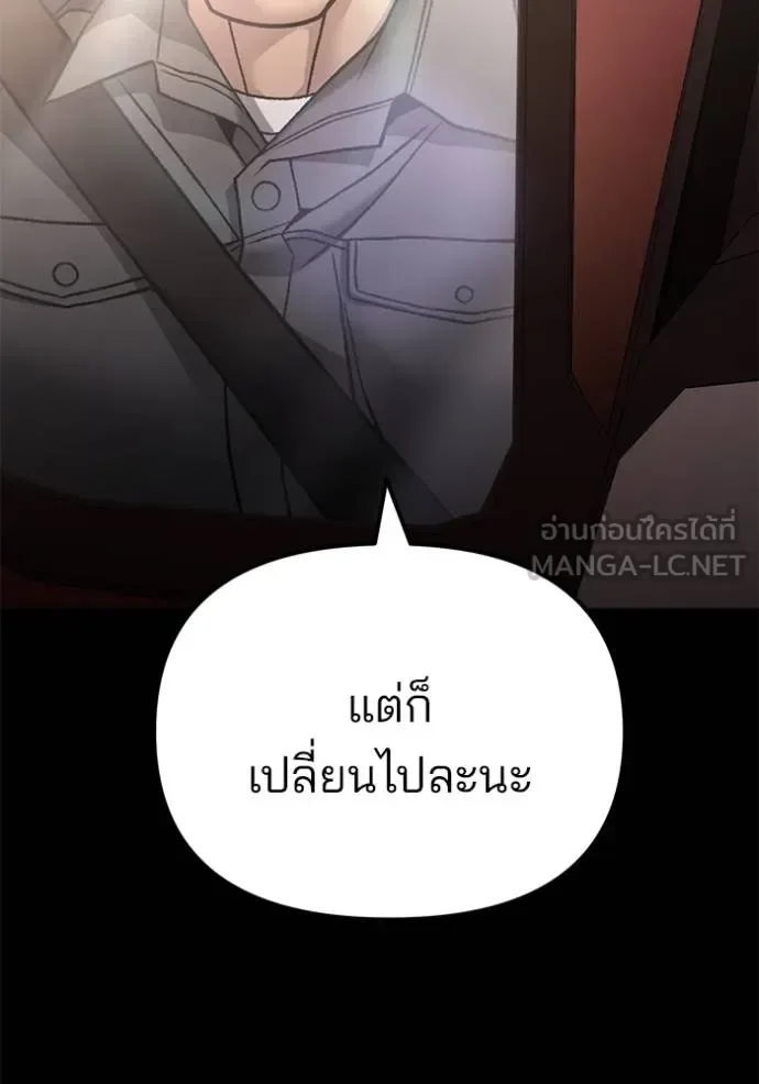 The Bully In-Charge เลวฟาดเลว ตอนที่ 117 หน้า 22