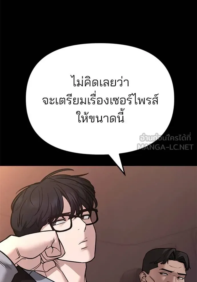The Bully In-Charge เลวฟาดเลว ตอนที่ 117 หน้า 4
