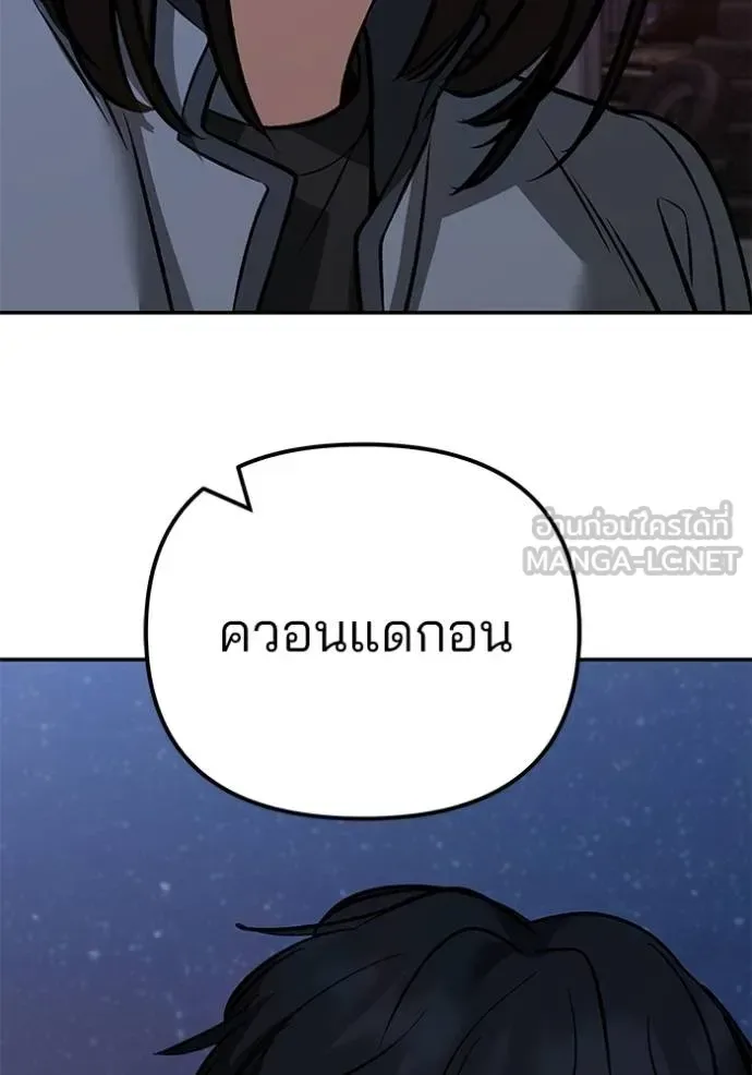 The Bully In-Charge เลวฟาดเลว ตอนที่ 117 หน้า 45