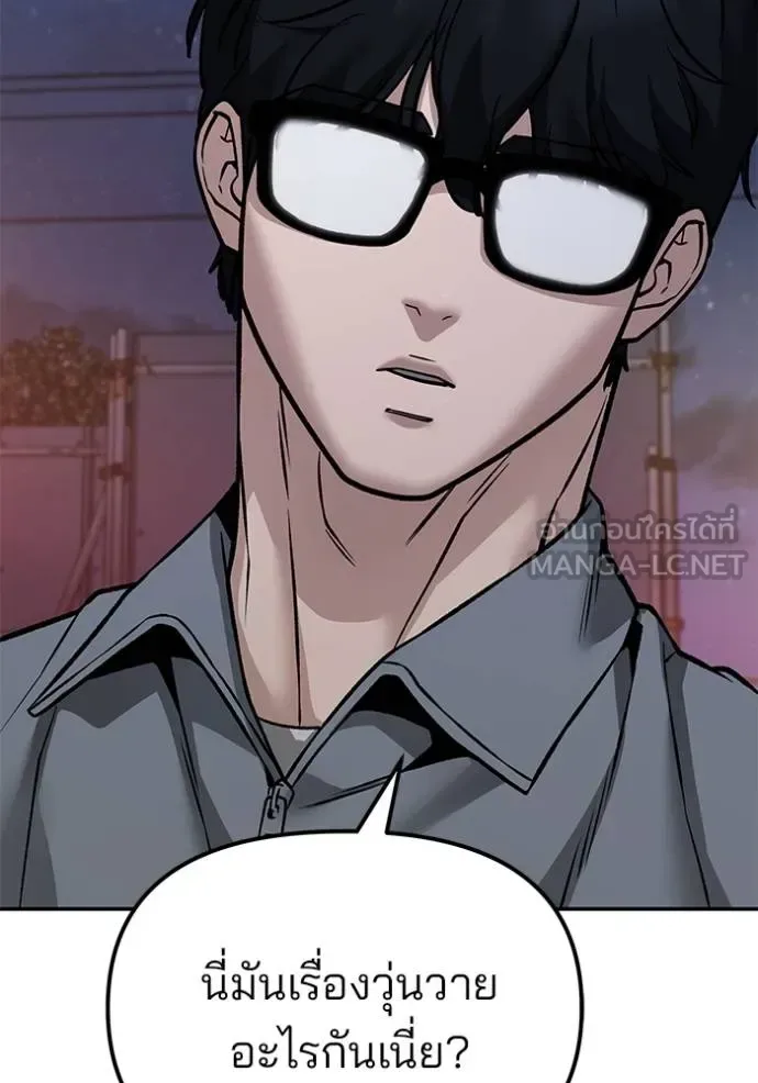 The Bully In-Charge เลวฟาดเลว ตอนที่ 117 หน้า 46