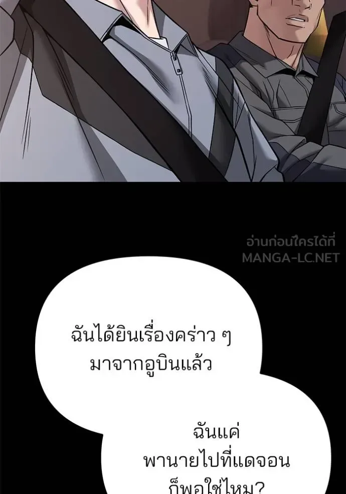 The Bully In-Charge เลวฟาดเลว ตอนที่ 117 หน้า 5