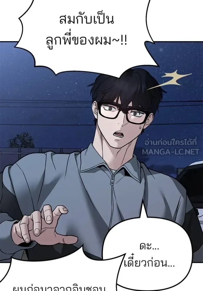 The Bully In-Charge เลวฟาดเลว ตอนที่ 117 หน้า 50