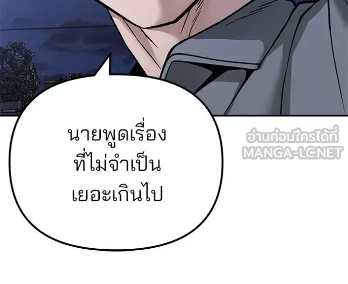The Bully In-Charge เลวฟาดเลว ตอนที่ 117 หน้า 56