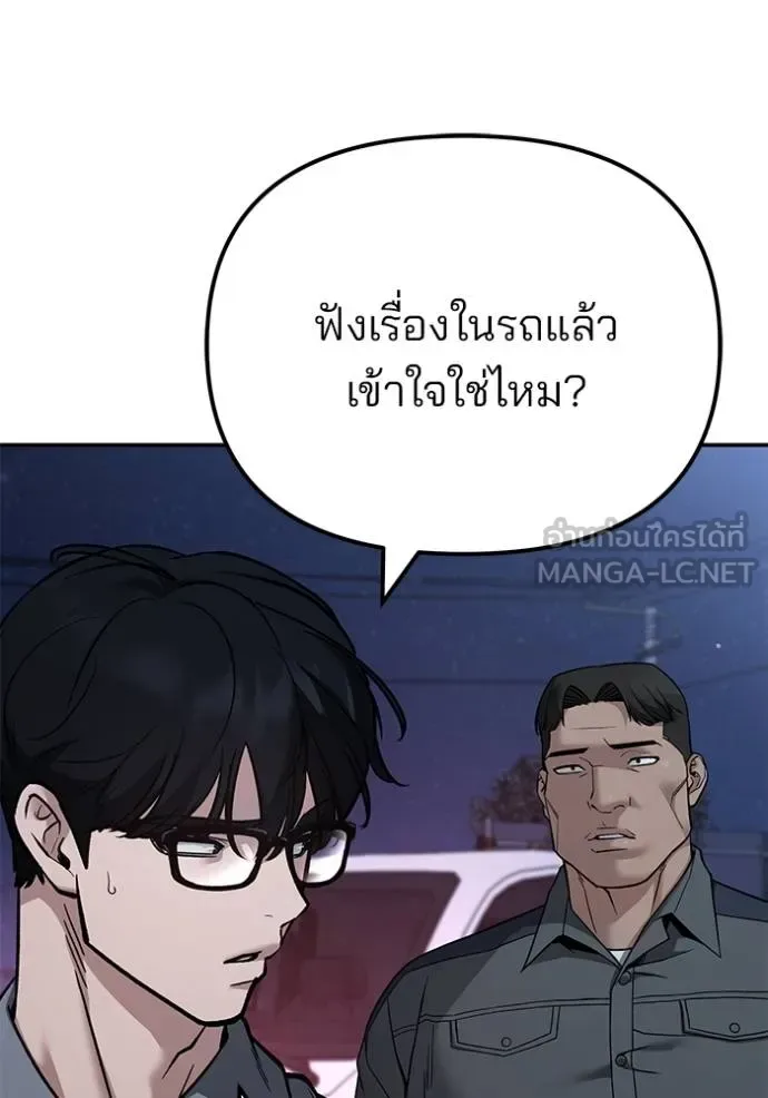 The Bully In-Charge เลวฟาดเลว ตอนที่ 117 หน้า 57