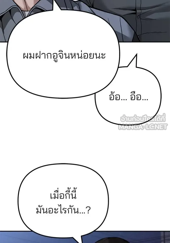 The Bully In-Charge เลวฟาดเลว ตอนที่ 117 หน้า 58