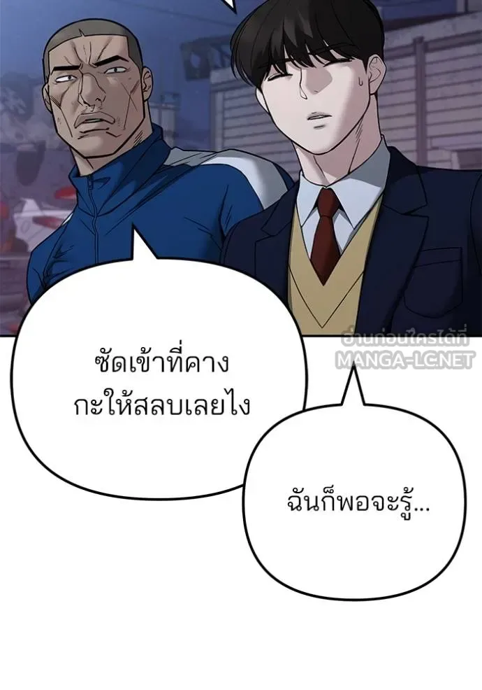The Bully In-Charge เลวฟาดเลว ตอนที่ 117 หน้า 59