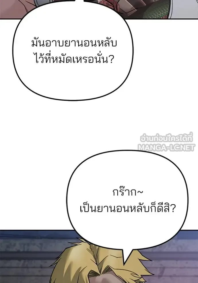 The Bully In-Charge เลวฟาดเลว ตอนที่ 117 หน้า 61