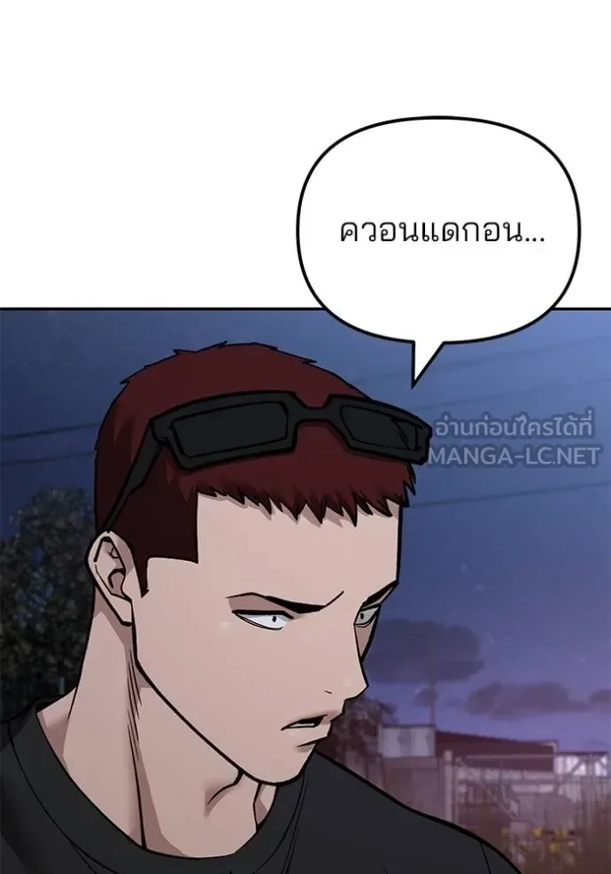 The Bully In-Charge เลวฟาดเลว ตอนที่ 117 หน้า 63
