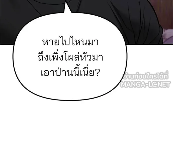 The Bully In-Charge เลวฟาดเลว ตอนที่ 117 หน้า 64