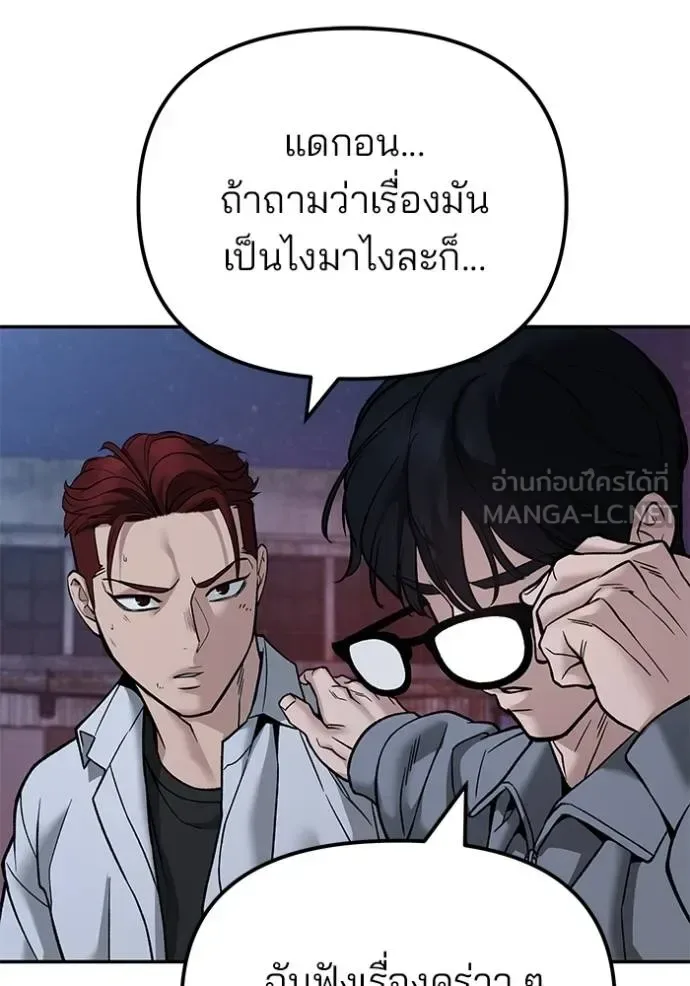 The Bully In-Charge เลวฟาดเลว ตอนที่ 117 หน้า 65
