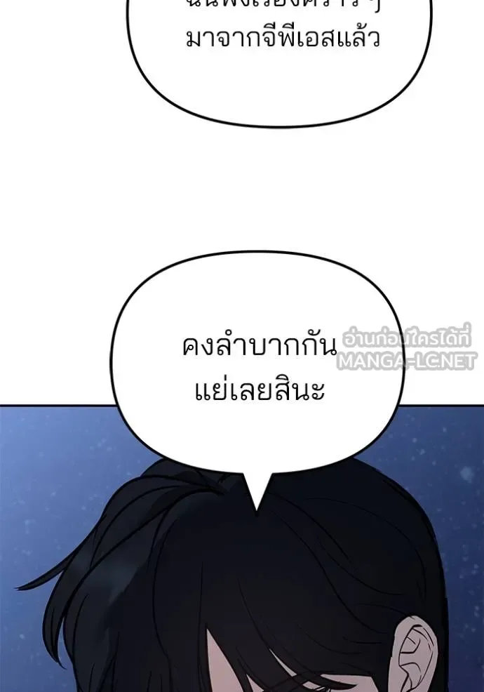 The Bully In-Charge เลวฟาดเลว ตอนที่ 117 หน้า 66