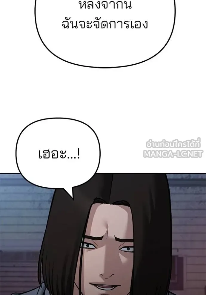 The Bully In-Charge เลวฟาดเลว ตอนที่ 117 หน้า 68