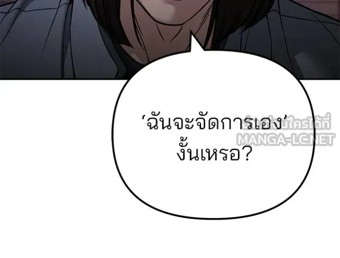 The Bully In-Charge เลวฟาดเลว ตอนที่ 117 หน้า 69