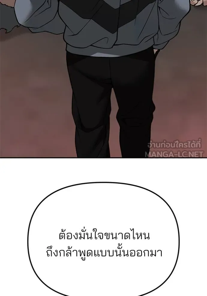 The Bully In-Charge เลวฟาดเลว ตอนที่ 117 หน้า 72