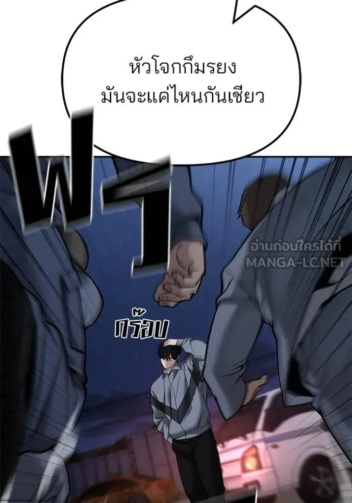 The Bully In-Charge เลวฟาดเลว ตอนที่ 117 หน้า 74