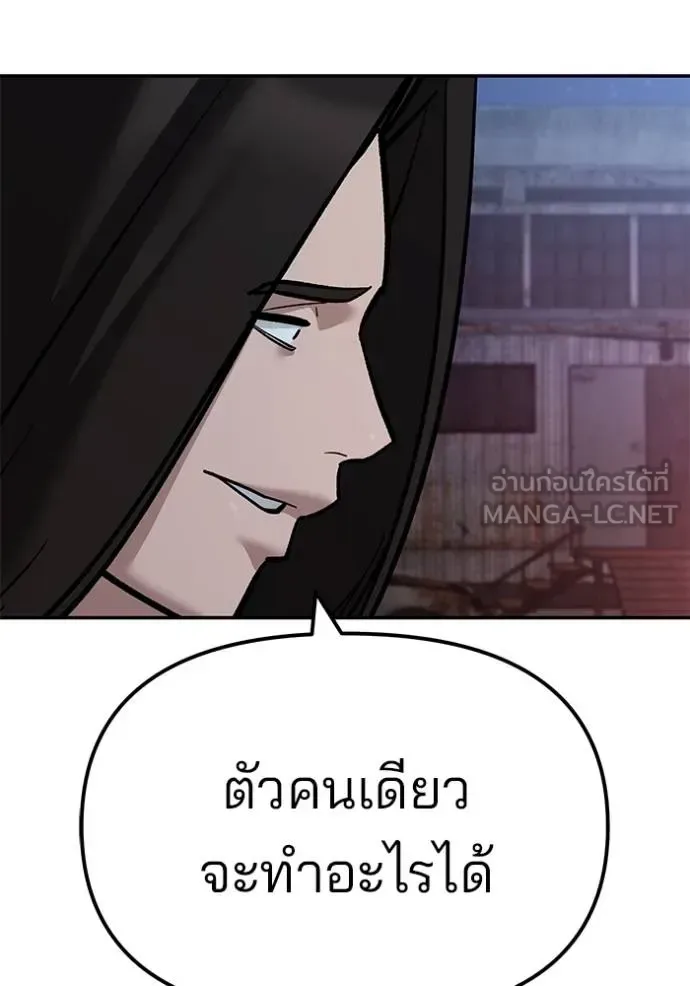 The Bully In-Charge เลวฟาดเลว ตอนที่ 117 หน้า 76