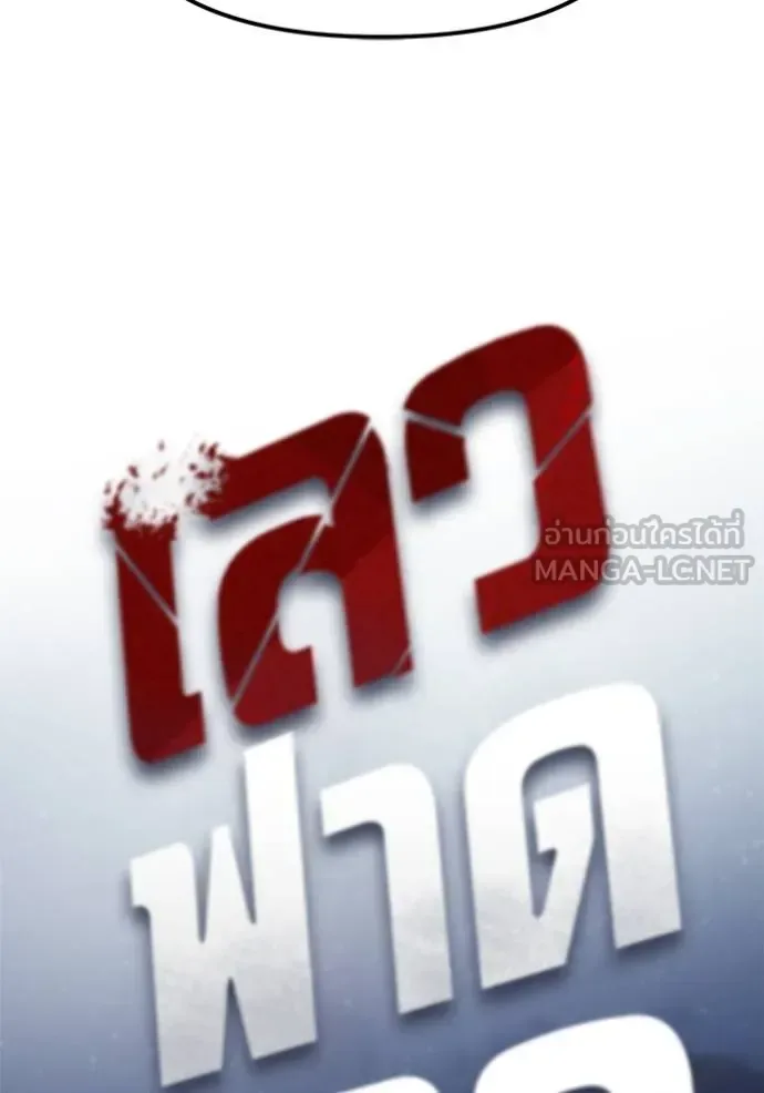 The Bully In-Charge เลวฟาดเลว ตอนที่ 117 หน้า 77