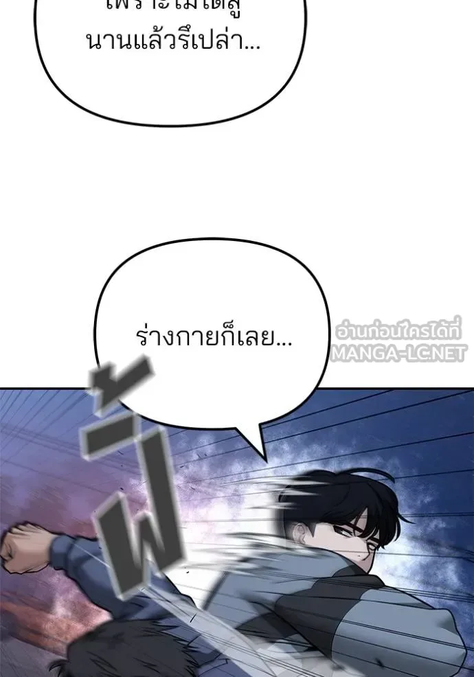 The Bully In-Charge เลวฟาดเลว ตอนที่ 117 หน้า 79