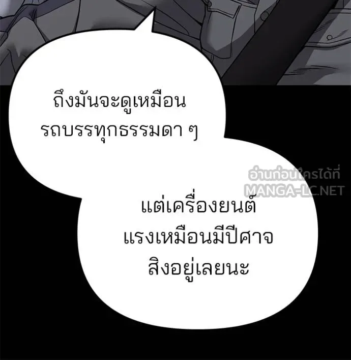 The Bully In-Charge เลวฟาดเลว ตอนที่ 117 หน้า 8