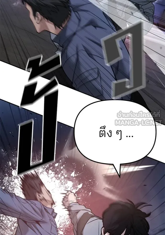 The Bully In-Charge เลวฟาดเลว ตอนที่ 117 หน้า 80