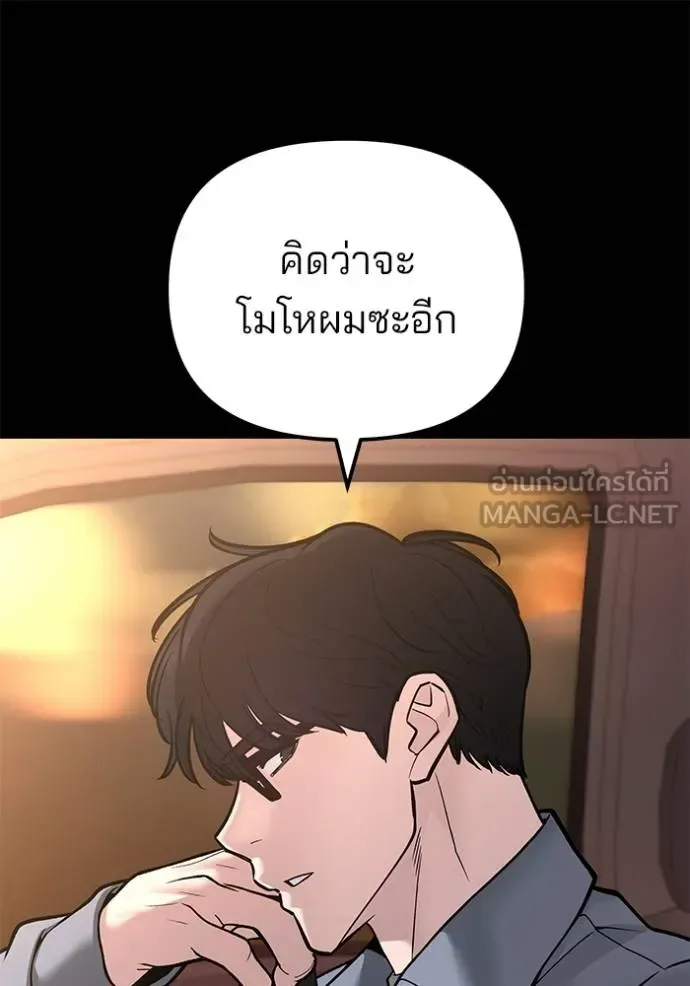The Bully In-Charge เลวฟาดเลว ตอนที่ 117 หน้า 9