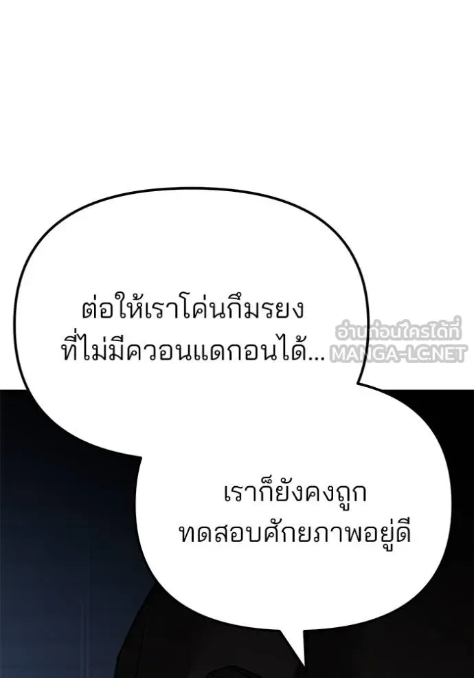 The Bully In-Charge เลวฟาดเลว ตอนที่ 118 หน้า 100