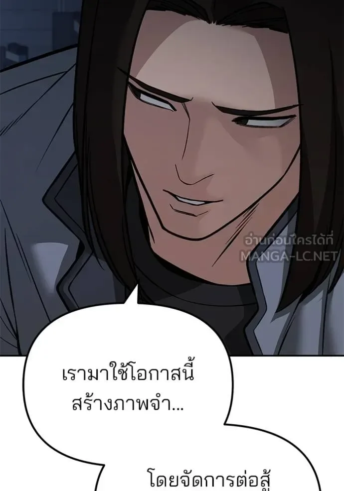 The Bully In-Charge เลวฟาดเลว ตอนที่ 118 หน้า 101