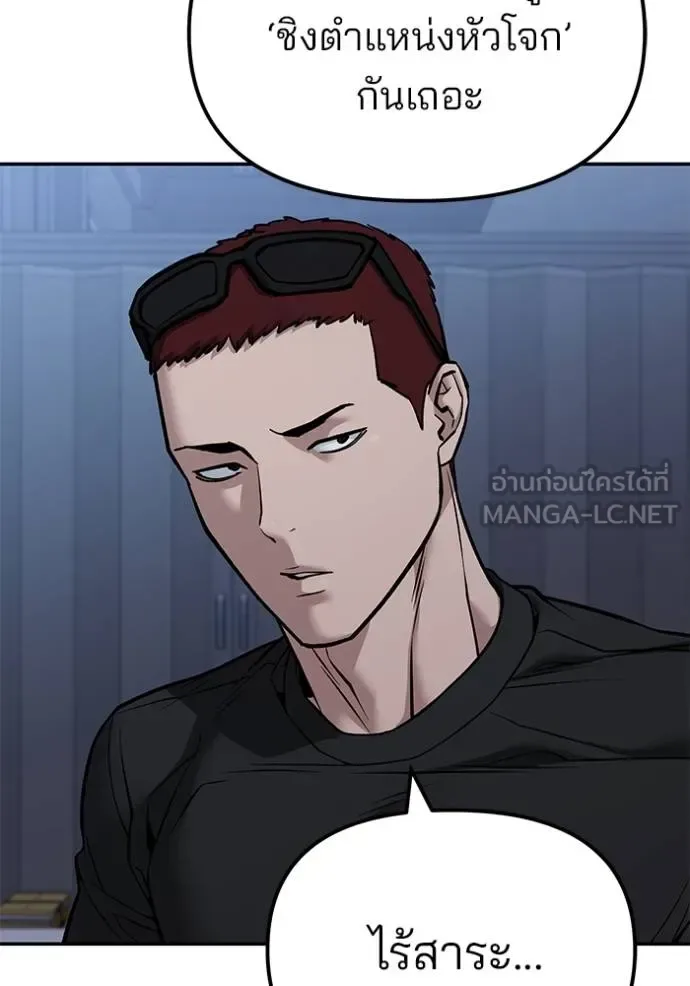 The Bully In-Charge เลวฟาดเลว ตอนที่ 118 หน้า 102