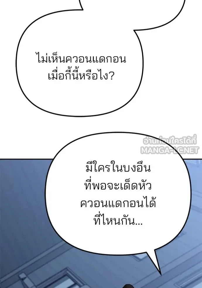 The Bully In-Charge เลวฟาดเลว ตอนที่ 118 หน้า 103